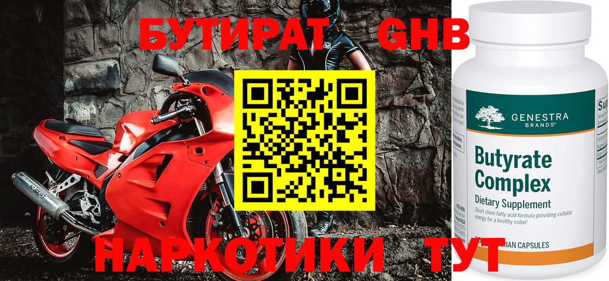 Бутират буратино  Вход с VPN  Луховицы 