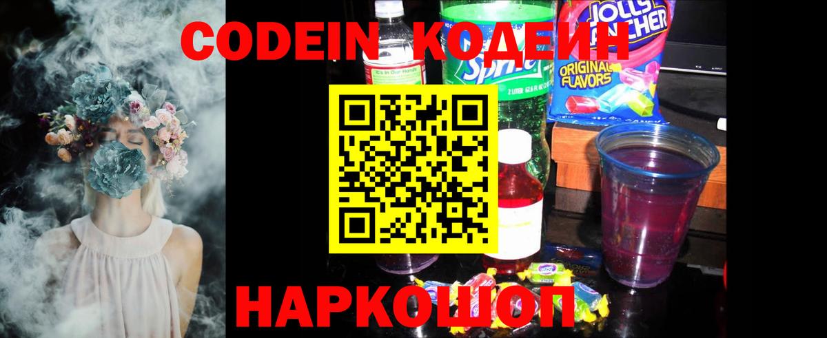 Кодеиновый сироп Lean Purple Drank Луховицы